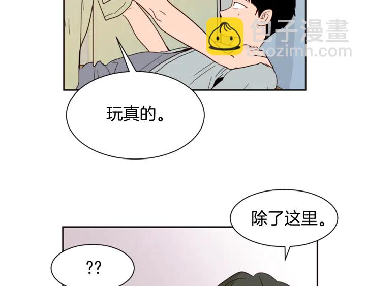 别人家的漫画 - 第56话 终于表明心意！(1/2) - 3