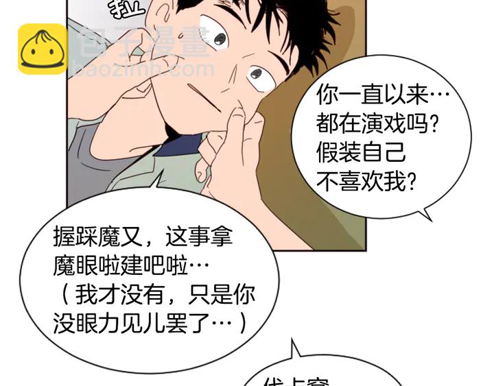 別人家的漫畫 - 第56話 終於表明心意！(2/2) - 2