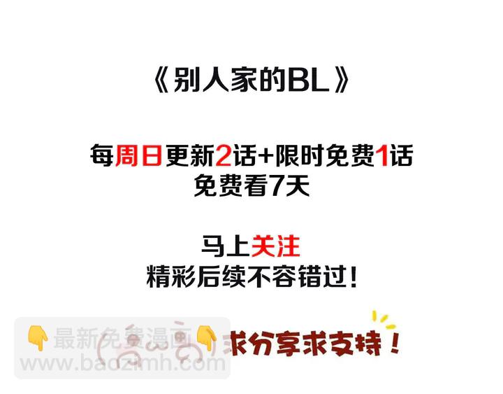 別人家的漫畫 - 第58話 這就是我和你不同地方(3/3) - 3