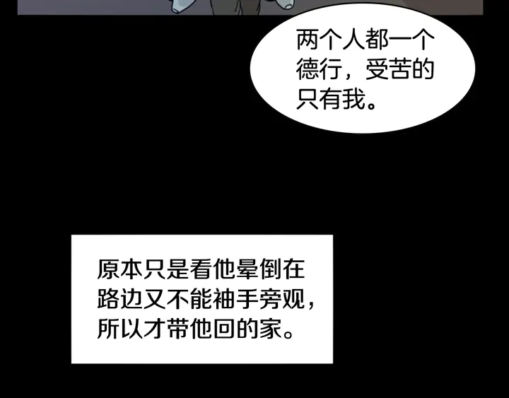 别人家的漫画 - 第58话 这就是我和你不同地方(1/3) - 8