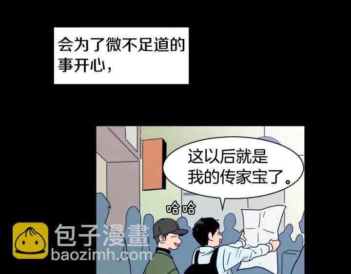 別人家的漫畫 - 第58話 這就是我和你不同地方(1/3) - 1