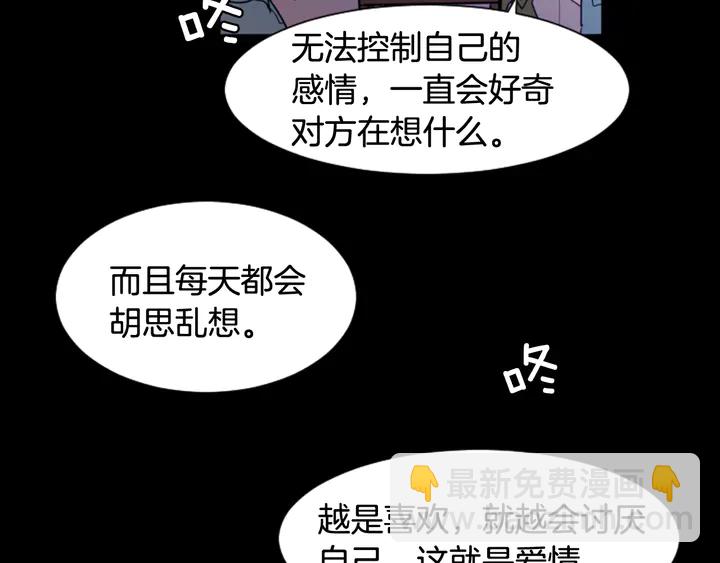 别人家的漫画 - 第58话 这就是我和你不同地方(2/3) - 3