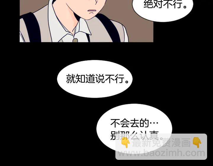 別人家的漫畫 - 第58話 這就是我和你不同地方(2/3) - 6