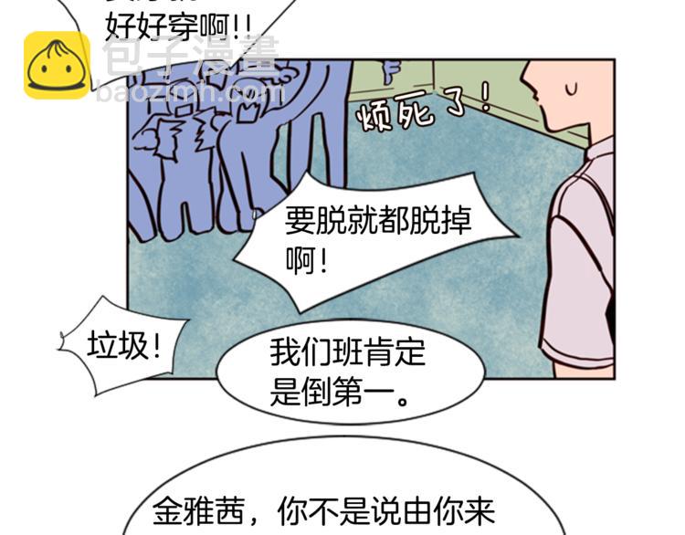 別人家的漫畫 - 第6話 修學旅行(2/3) - 5