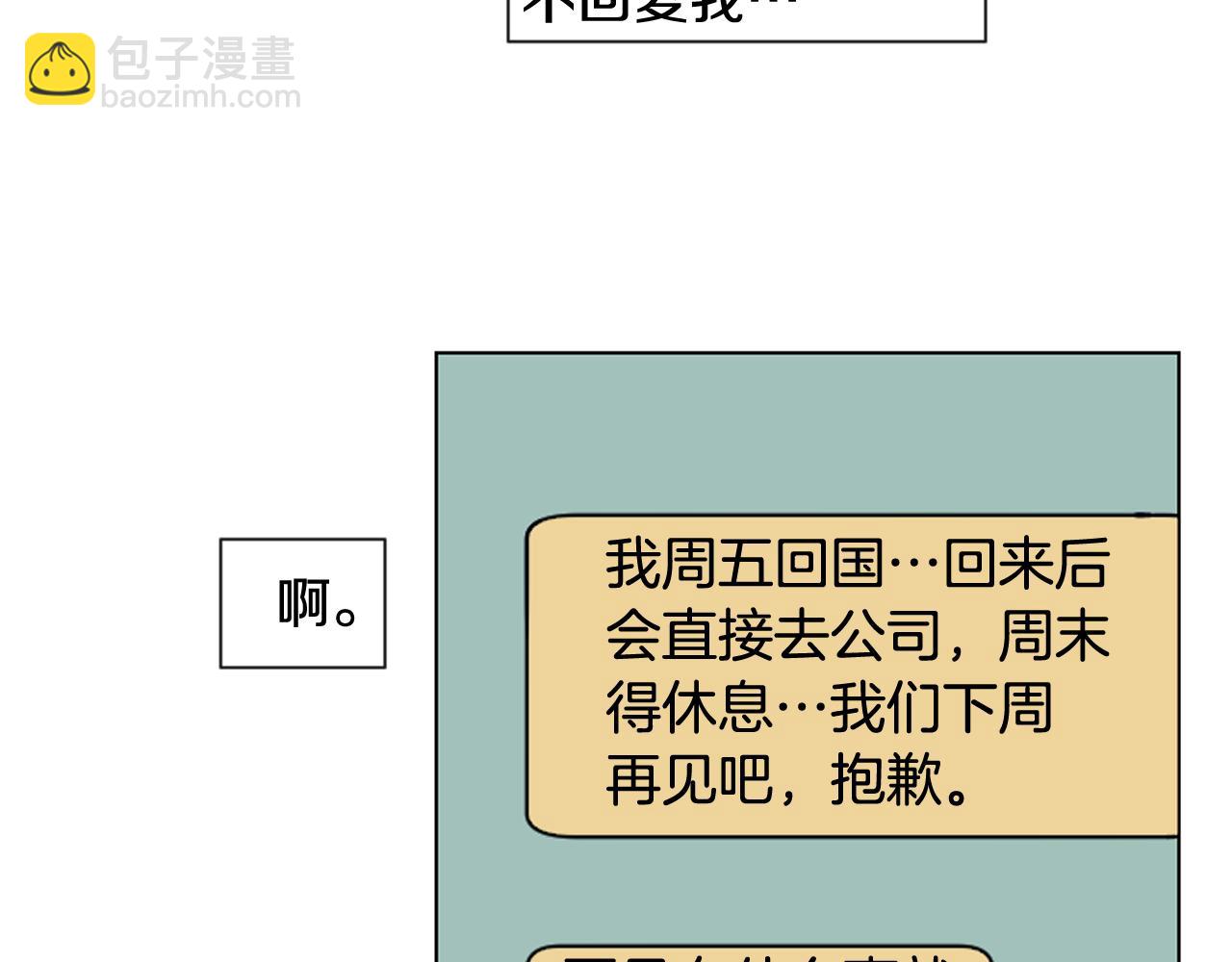 別人家的漫畫 - 第60話 這次讓我來吧(3/3) - 4