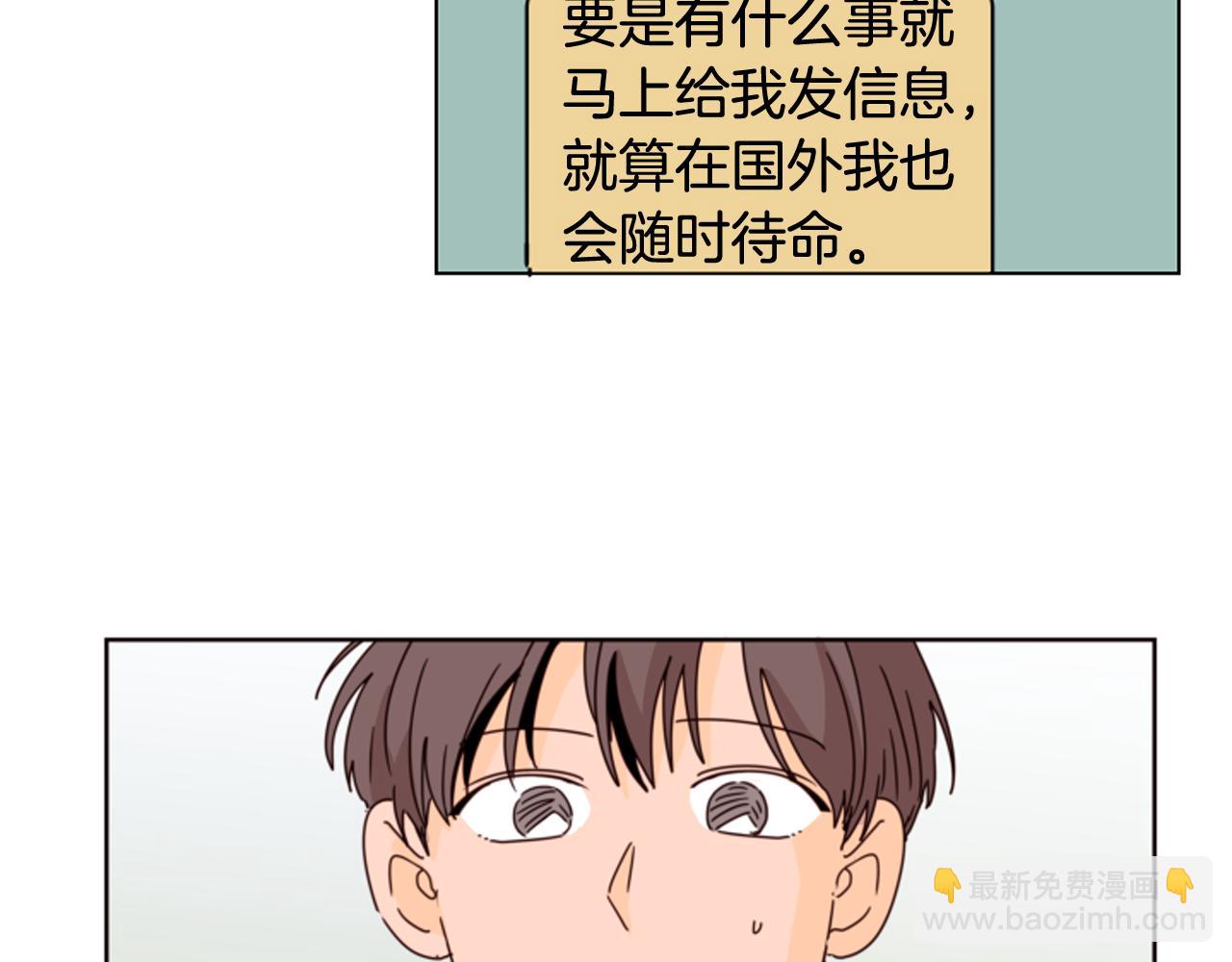 別人家的漫畫 - 第60話 這次讓我來吧(3/3) - 5