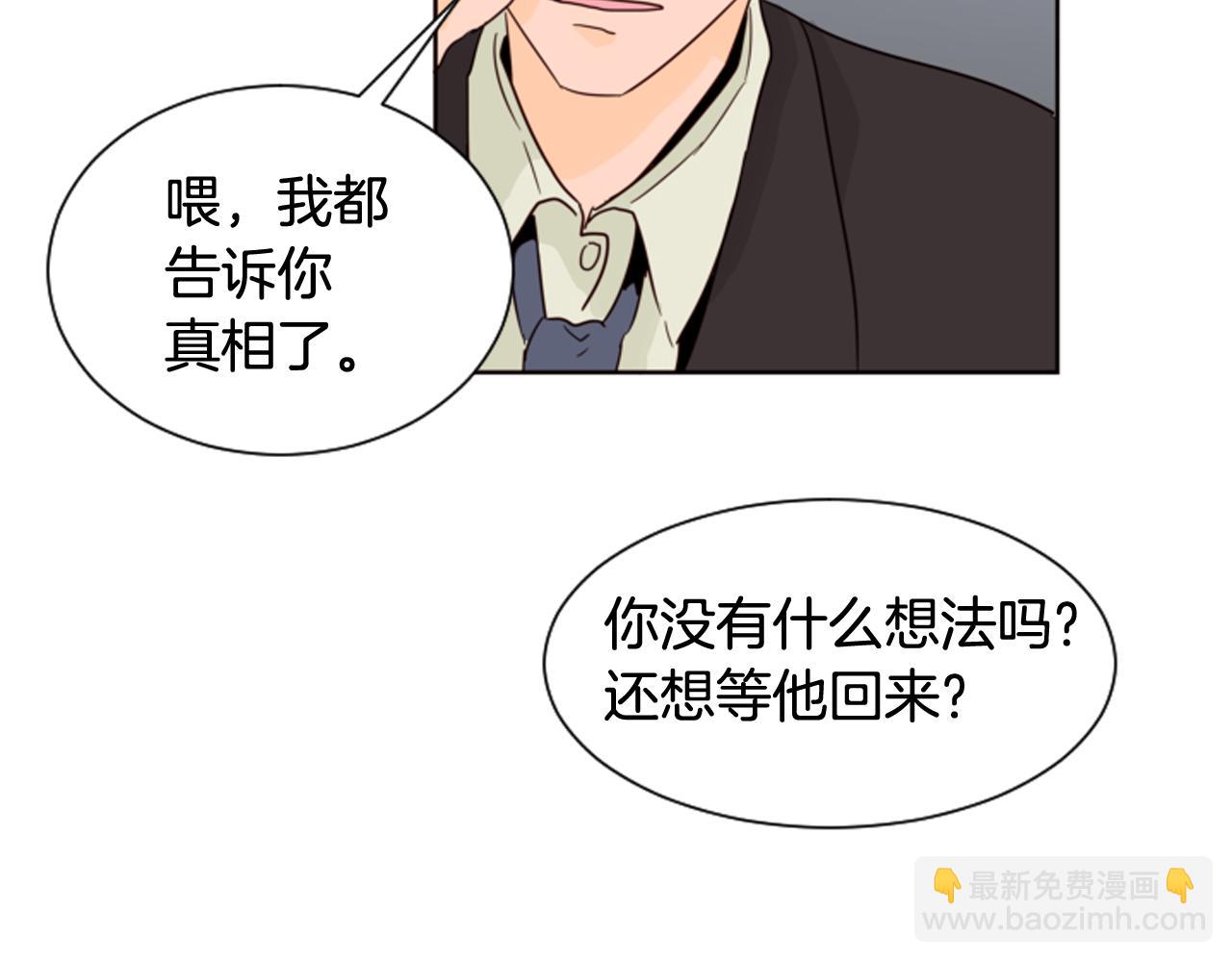 別人家的漫畫 - 第62話 醒醒吧(2/2) - 6