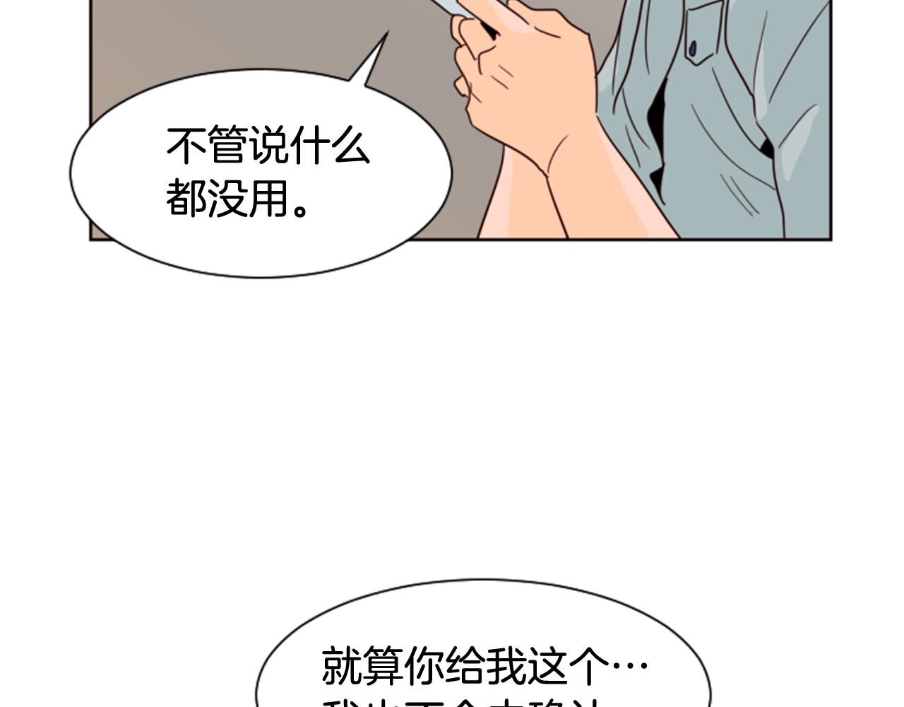 别人家的漫画 - 第62话 醒醒吧(2/2) - 4