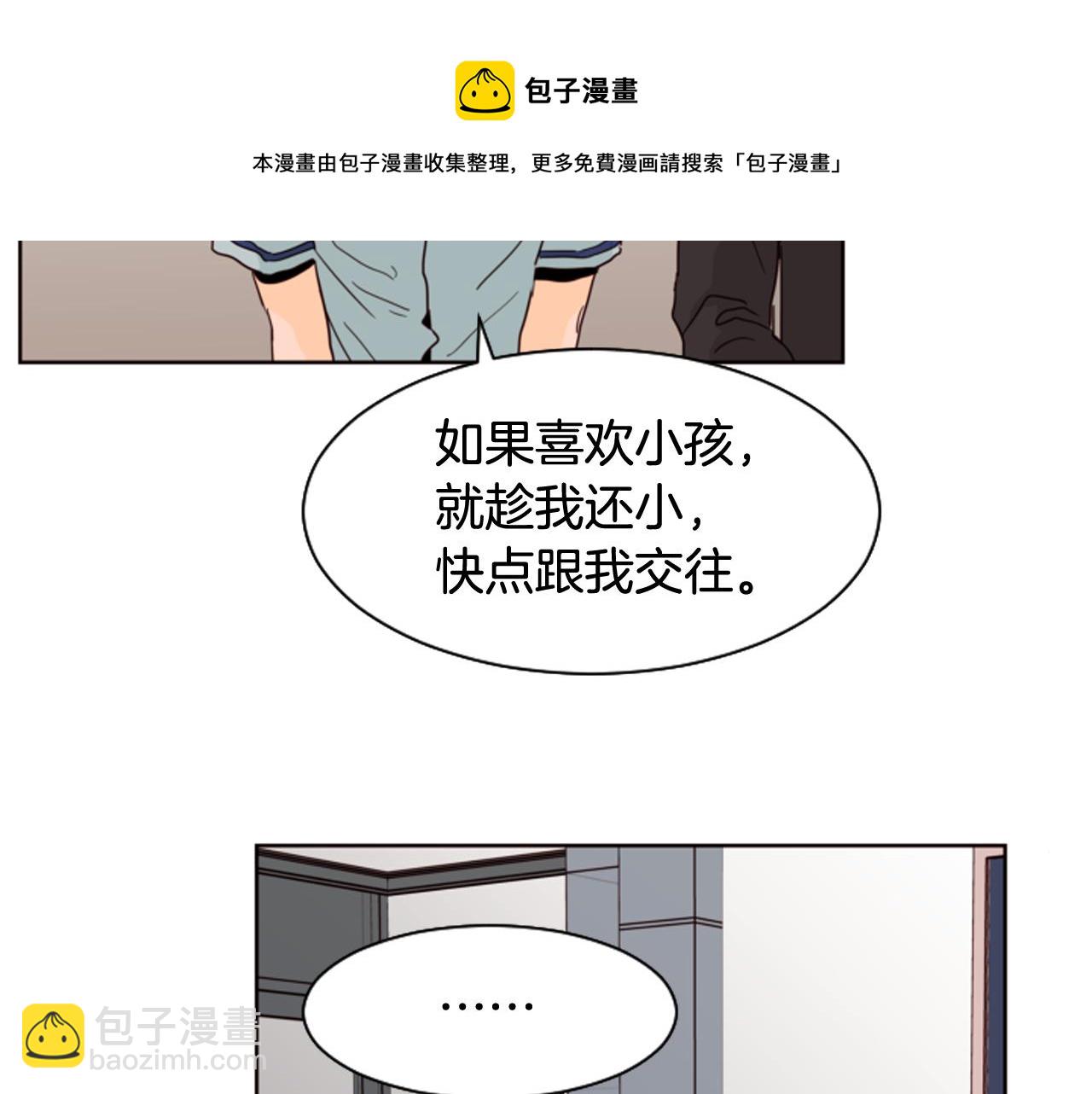 別人家的漫畫 - 第62話 醒醒吧(2/2) - 5