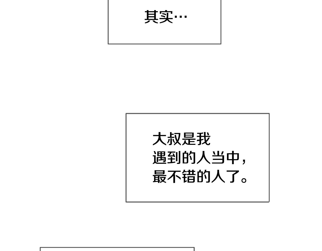 別人家的漫畫 - 第64話 那種照片…(1/3) - 3