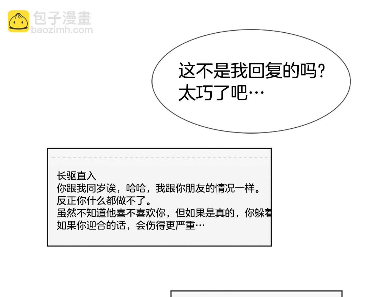 別人家的漫畫 - 第64話 那種照片…(2/3) - 8