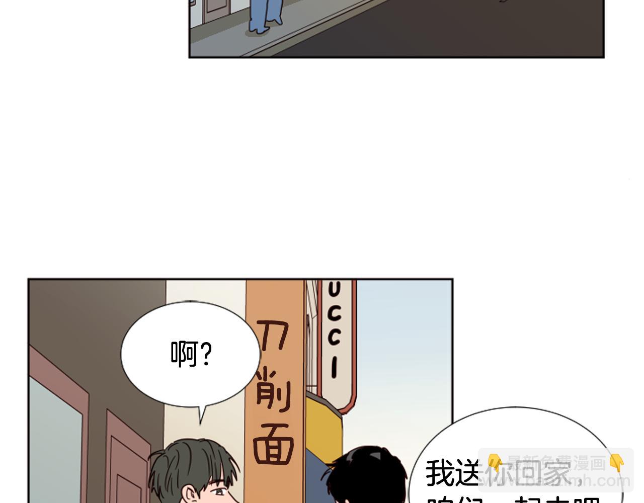 別人家的漫畫 - 第68話 經常送你回家(2/3) - 1