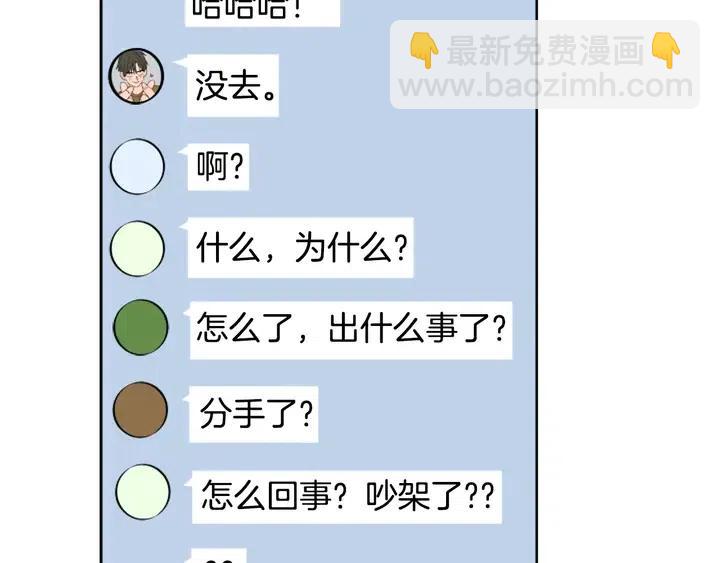 別人家的漫畫 - 第76話 可以依靠他嗎？(1/3) - 2