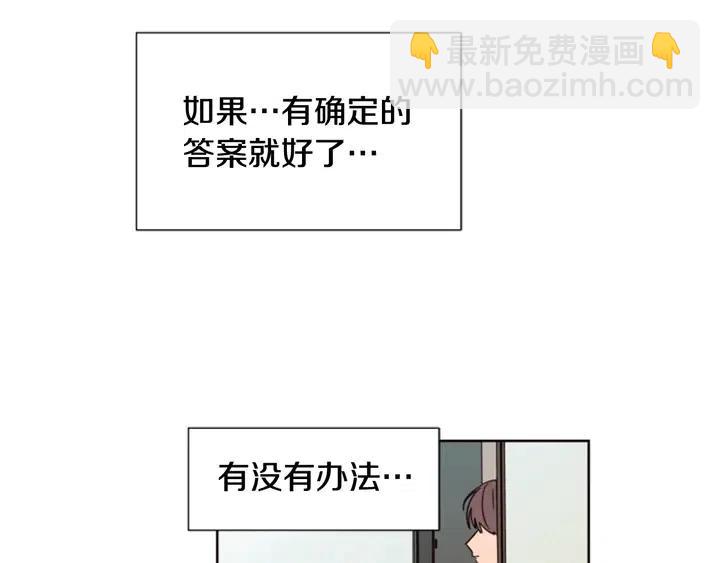 別人家的漫畫 - 第76話 可以依靠他嗎？(3/3) - 3