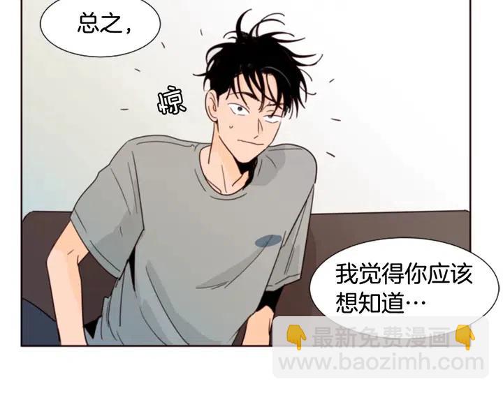 別人家的漫畫 - 第76話 可以依靠他嗎？(1/3) - 4