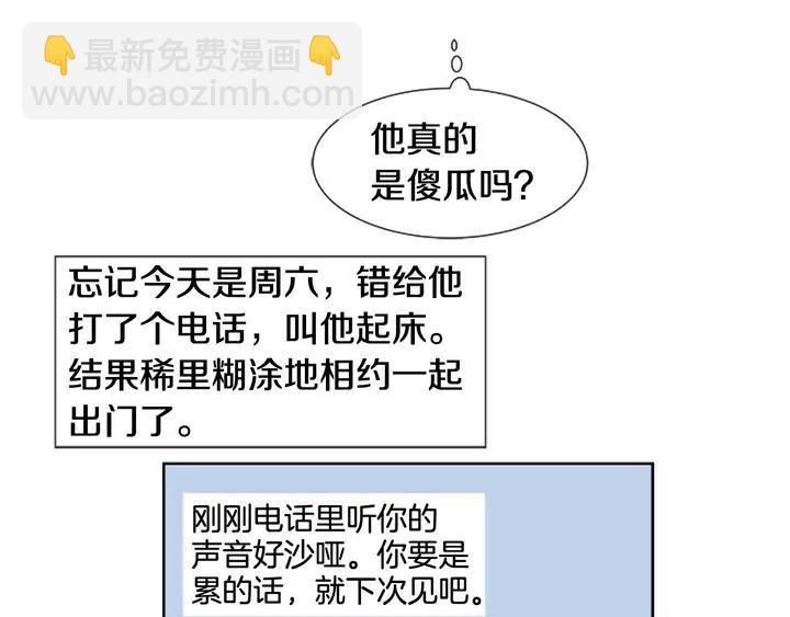 別人家的漫畫 - 第76話 可以依靠他嗎？(1/3) - 6