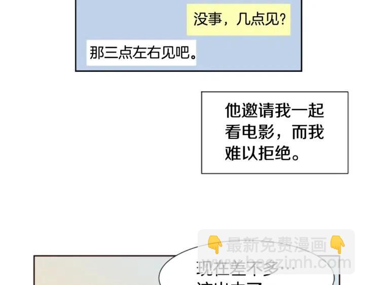 別人家的漫畫 - 第76話 可以依靠他嗎？(1/3) - 7