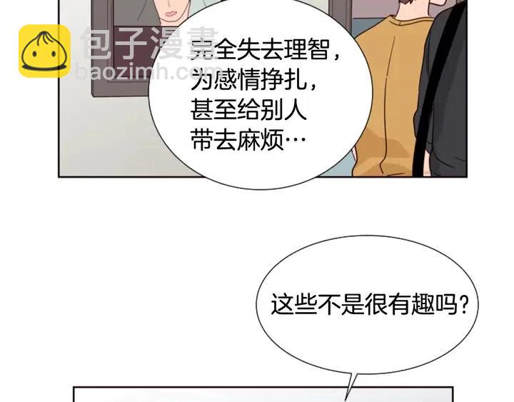 別人家的漫畫 - 第76話 可以依靠他嗎？(2/3) - 8