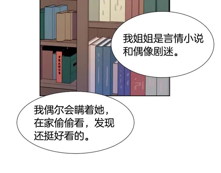 别人家的漫画 - 第76话 可以依靠他吗？(2/3) - 8