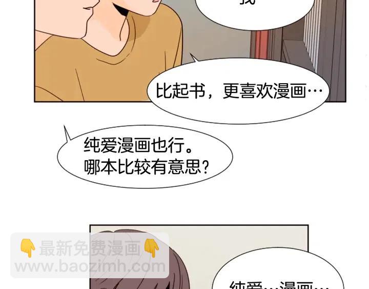 別人家的漫畫 - 第76話 可以依靠他嗎？(2/3) - 3