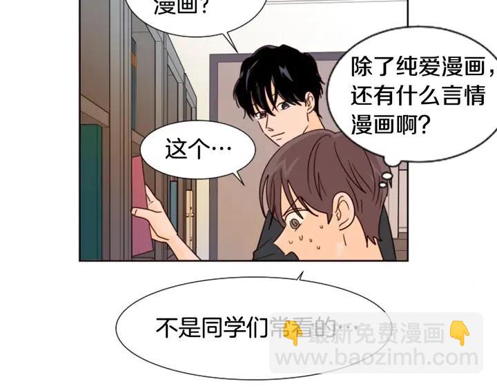 別人家的漫畫 - 第76話 可以依靠他嗎？(2/3) - 5