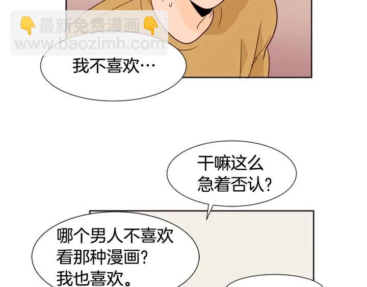 別人家的漫畫 - 第76話 可以依靠他嗎？(2/3) - 3