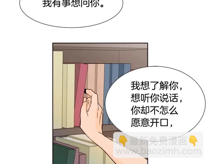 別人家的漫畫 - 第76話 可以依靠他嗎？(2/3) - 7