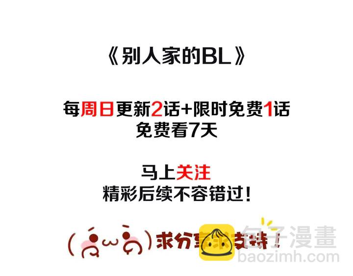 別人家的漫畫 - 第8話 會心動嗎？(3/3) - 4