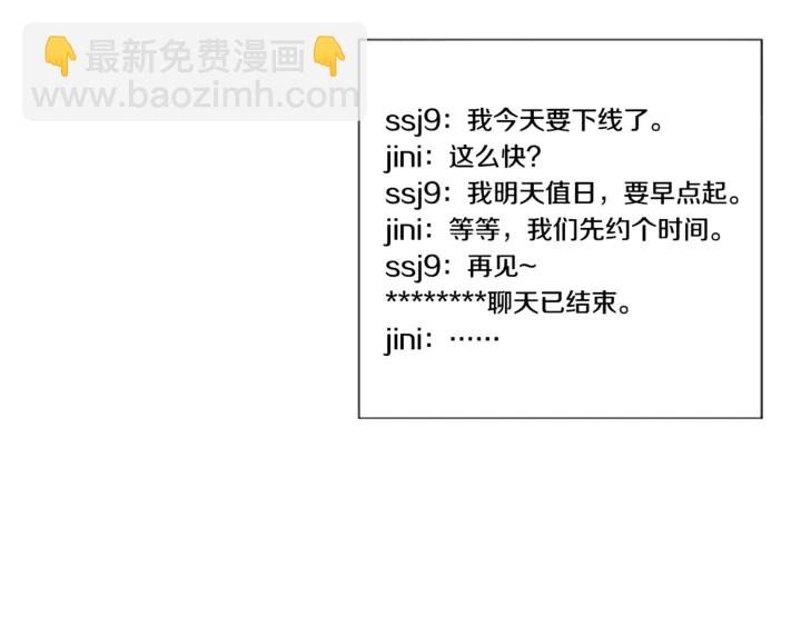 別人家的漫畫 - 第8話 會心動嗎？(2/3) - 6