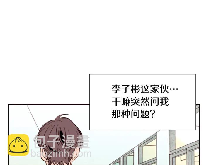 別人家的漫畫 - 第8話 會心動嗎？(2/3) - 7