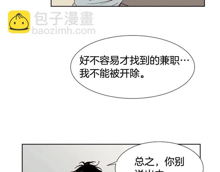 別人家的漫畫 - 第82話 拆穿謊言(1/3) - 4