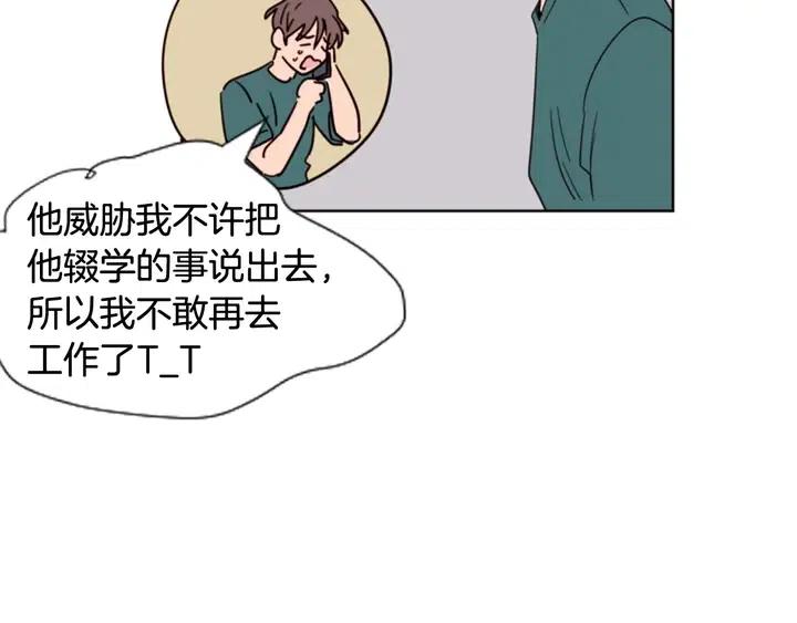 别人家的漫画 - 第82话 拆穿谎言(2/3) - 6