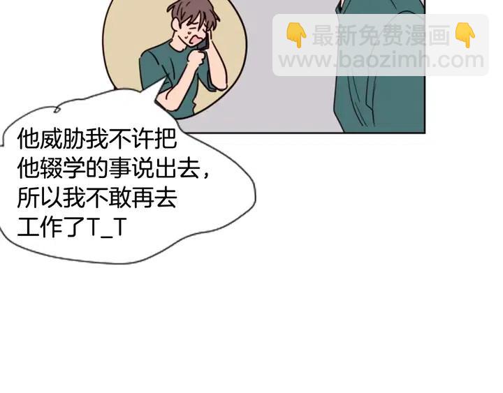 別人家的漫畫 - 第82話 拆穿謊言(2/3) - 6