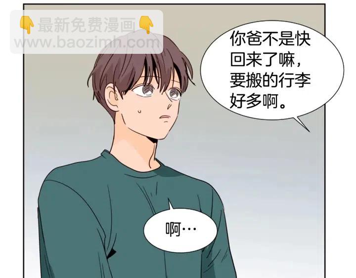 別人家的漫畫 - 第82話 拆穿謊言(2/3) - 2