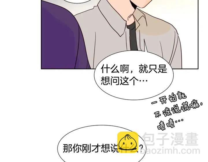 別人家的漫畫 - 第82話 拆穿謊言(2/3) - 5