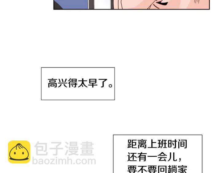 別人家的漫畫 - 第84話 今天的衣服怎麼回事(2/3) - 2