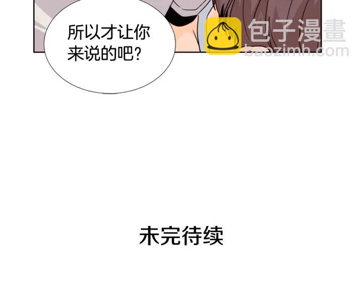 別人家的漫畫 - 第86話 職業假笑(3/3) - 3