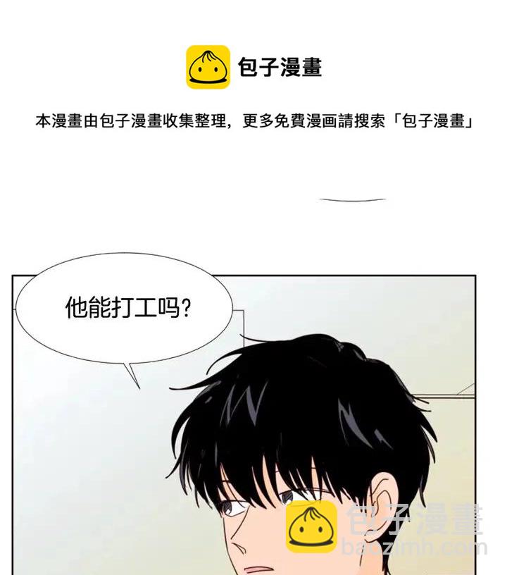 别人家的漫画 - 第86话 职业假笑(1/3) - 7