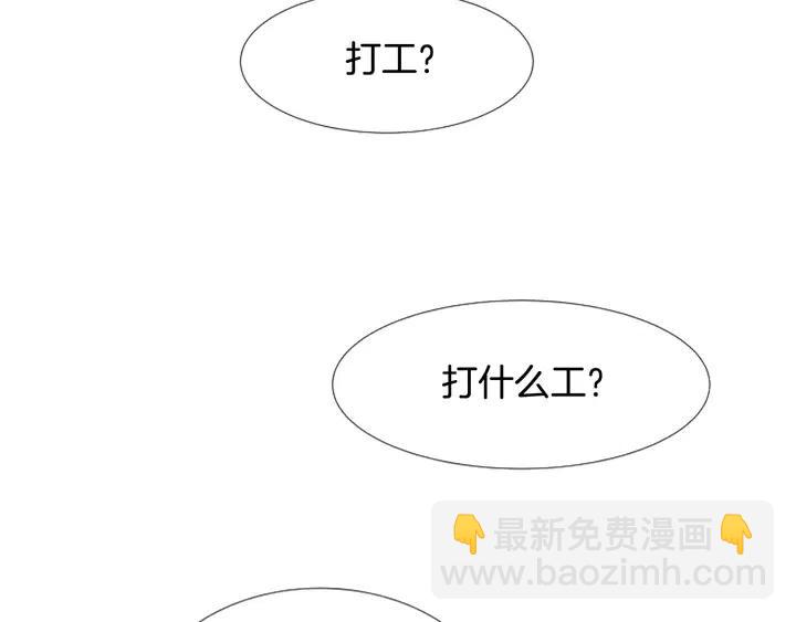 別人家的漫畫 - 第86話 職業假笑(1/3) - 3