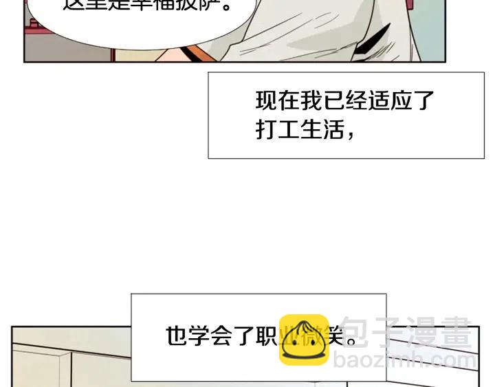 別人家的漫畫 - 第86話 職業假笑(2/3) - 4