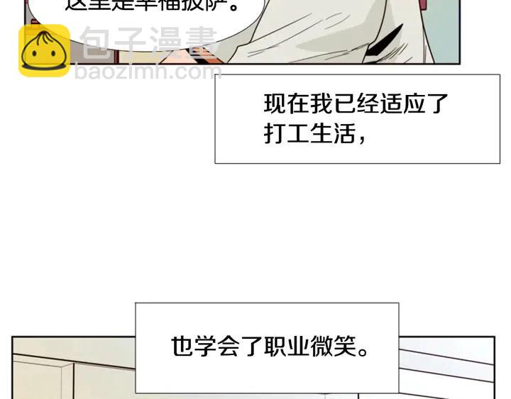 別人家的漫畫 - 第86話 職業假笑(2/3) - 4