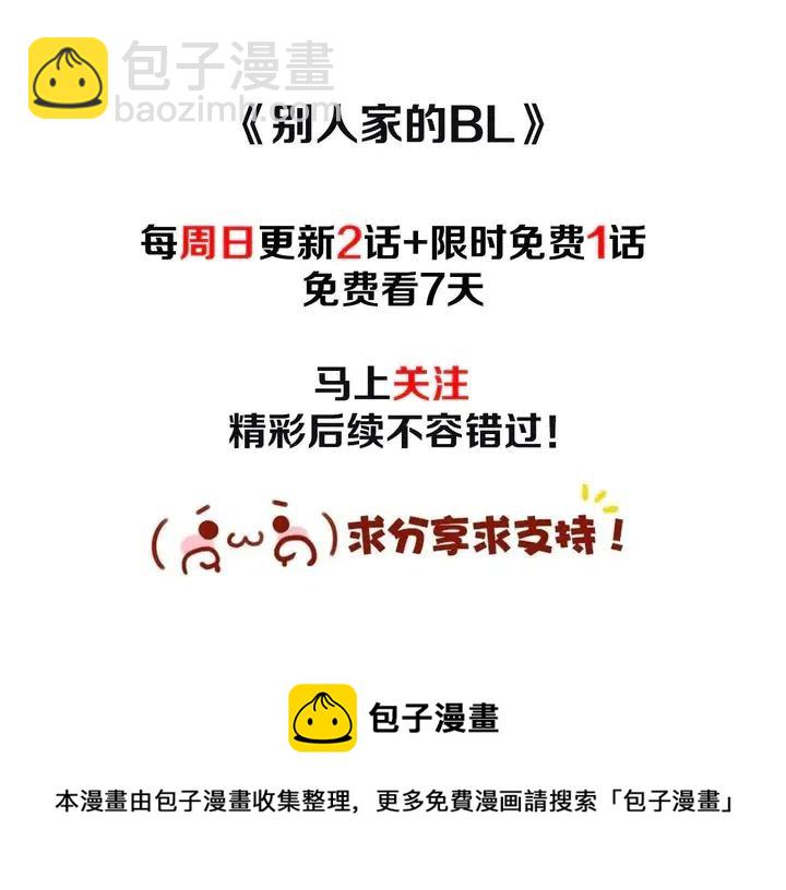 別人家的漫畫 - 第88話 在家放輕鬆點(3/3) - 2