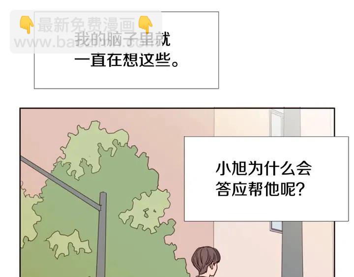 別人家的漫畫 - 第88話 在家放輕鬆點(2/3) - 5