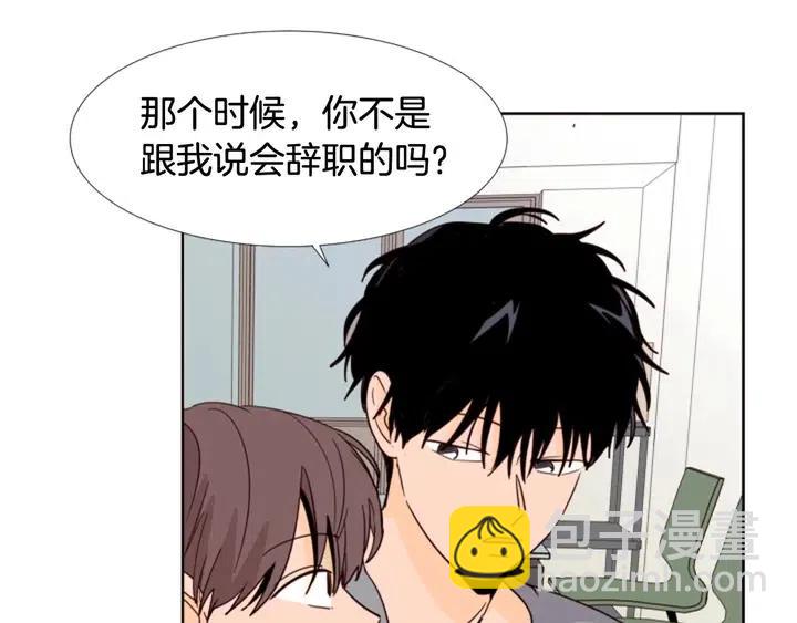 別人家的漫畫 - 第90話 突然辭職(2/3) - 5
