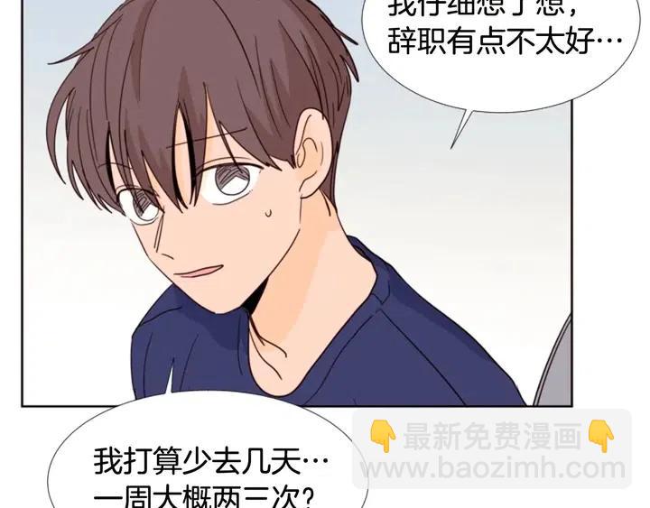 別人家的漫畫 - 第90話 突然辭職(2/3) - 7