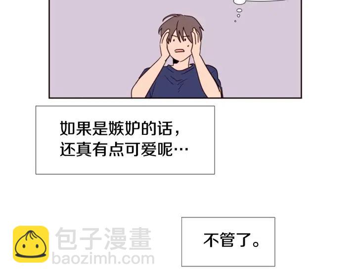 別人家的漫畫 - 第90話 突然辭職(2/3) - 8