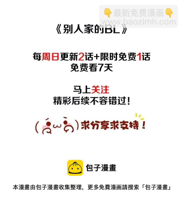 別人家的漫畫 - 第92話 會一直和我交往嗎？(3/3) - 2