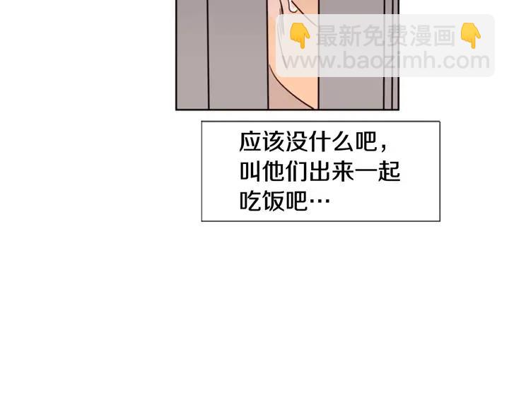 別人家的漫畫 - 第92話 會一直和我交往嗎？(2/3) - 8