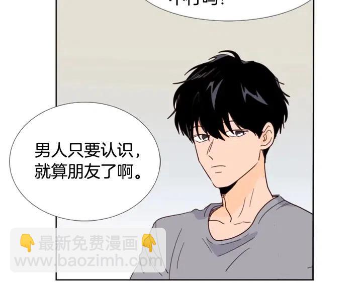 別人家的漫畫 - 第92話 會一直和我交往嗎？(2/3) - 2