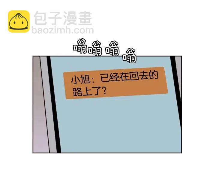 別人家的漫畫 - 第92話 會一直和我交往嗎？(2/3) - 8